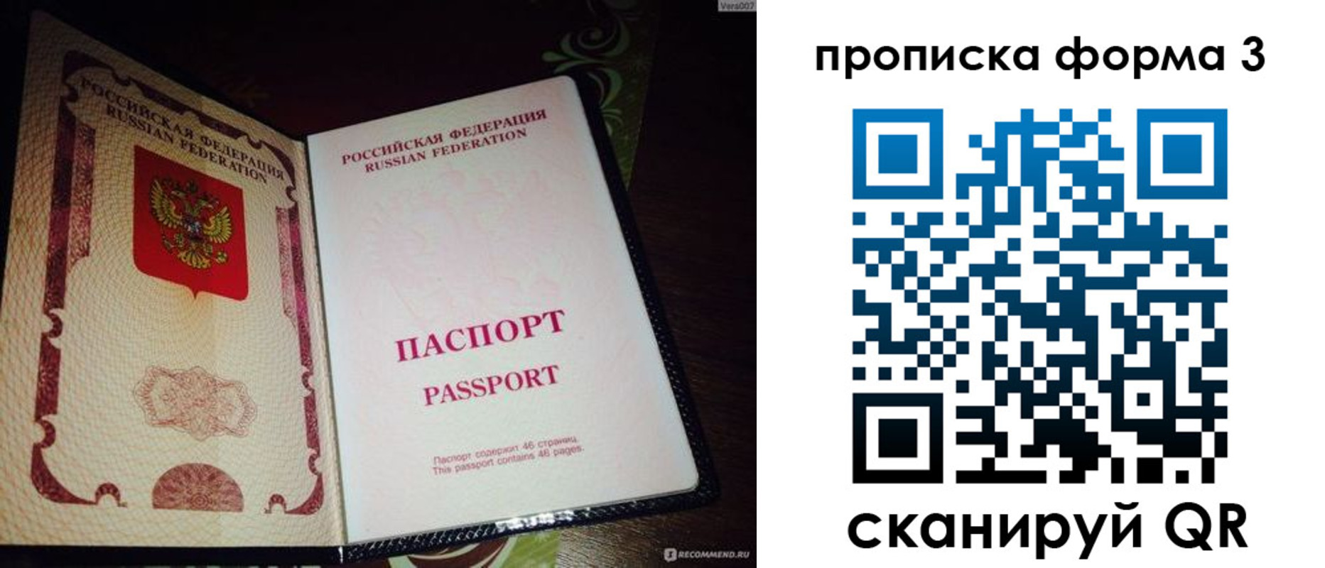 прописка для военкомата в Бикине