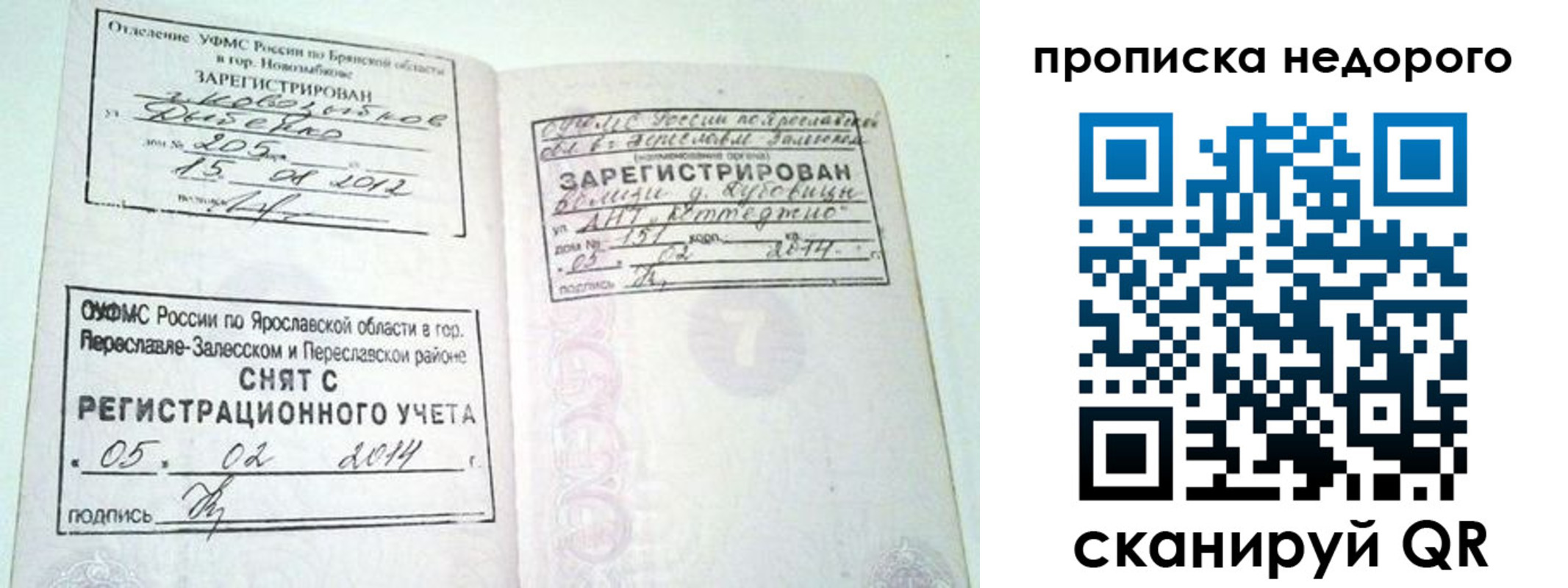 временная регистрация недорого в Бикине