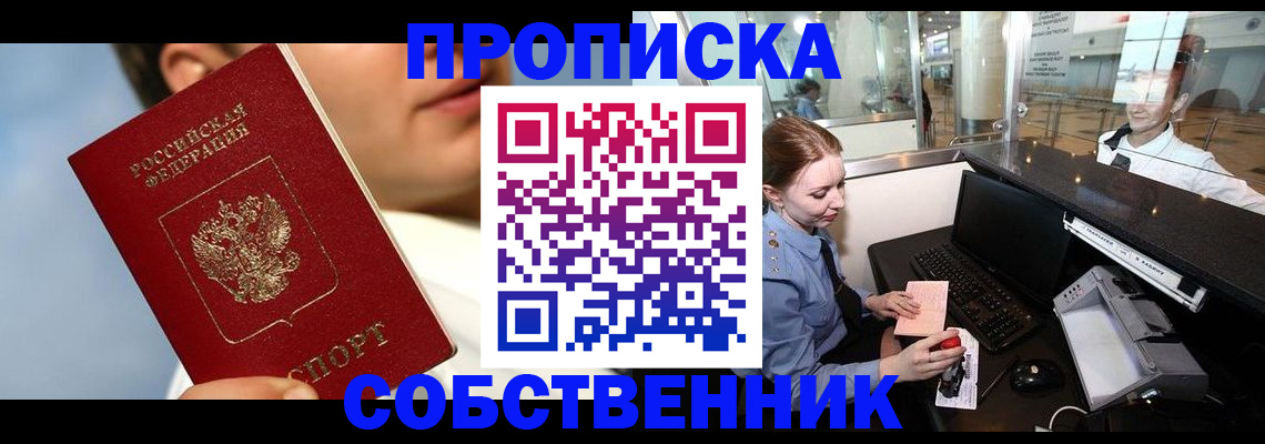 временная регистрация в Бикине