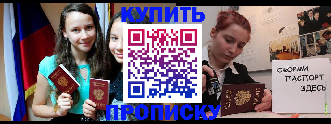прописка штамп в Бикине