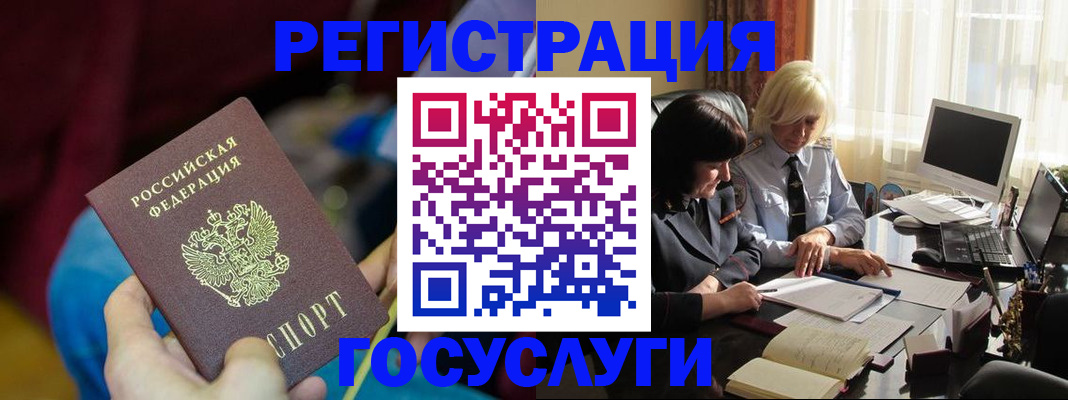 временная регистрация госуслуги в Бикине