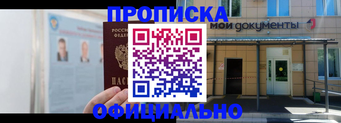 временная регистрация купить в Бикине