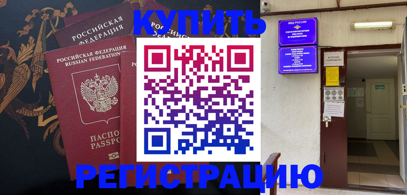 временная прописка в Бикине