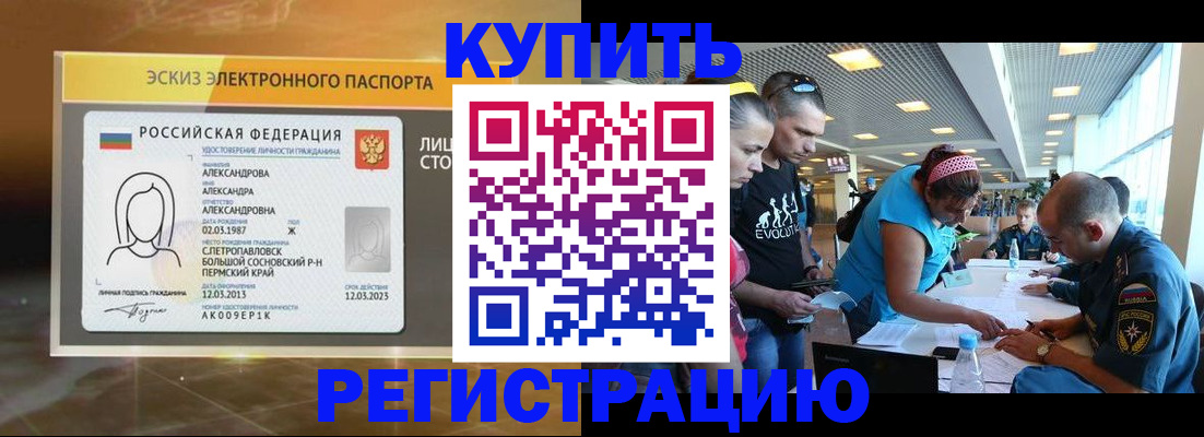 прописка для школы в Бикине