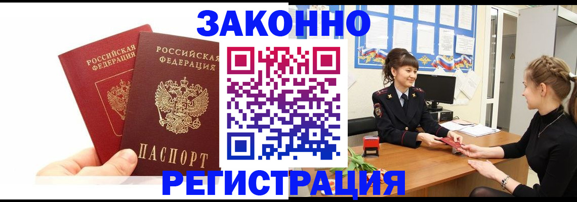 временная регистрация гарантия в Бикине